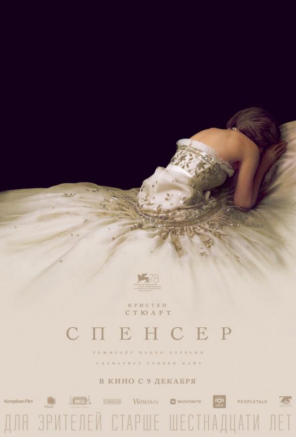 Фильм Спенсер (2021) смотреть онлайн